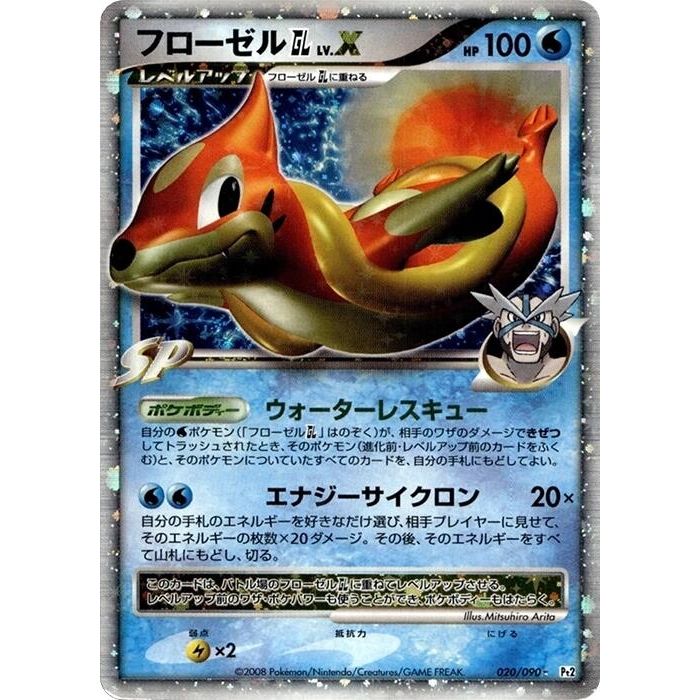 Image for Floatzel GL LV.X (020/090) (Pt2) - Pokemon Japan