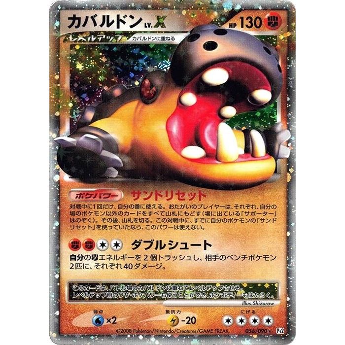 Image for Hippowdon LV.X (056/090) (Pt2) - Pokemon Japan