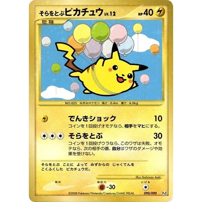 Image for Flying Pikachu (090/090) (Pt2) - Pokemon Japan
