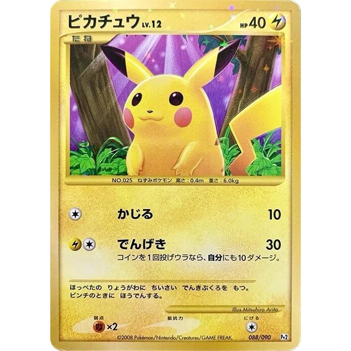 Image for Pikachu (088/090) (Pt2) - Pokemon Japan