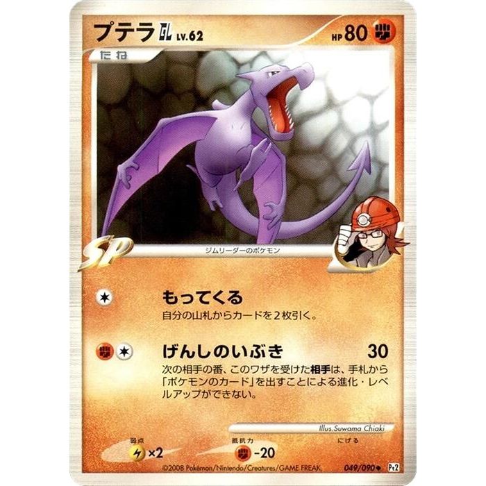 Image for Aerodactyl GL (049/090) (Pt2) - Pokemon Japan