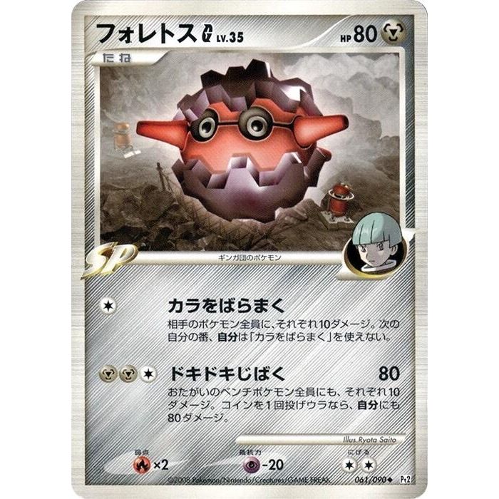 Image for Forretress G (061/090) (Pt2) - Pokemon Japan