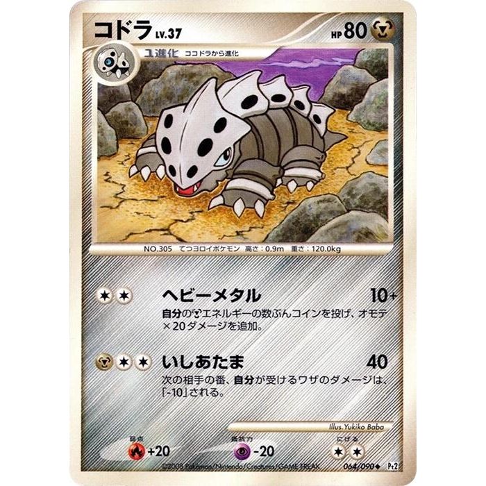 Image for Lairon (064/090) (Pt2) - Pokemon Japan