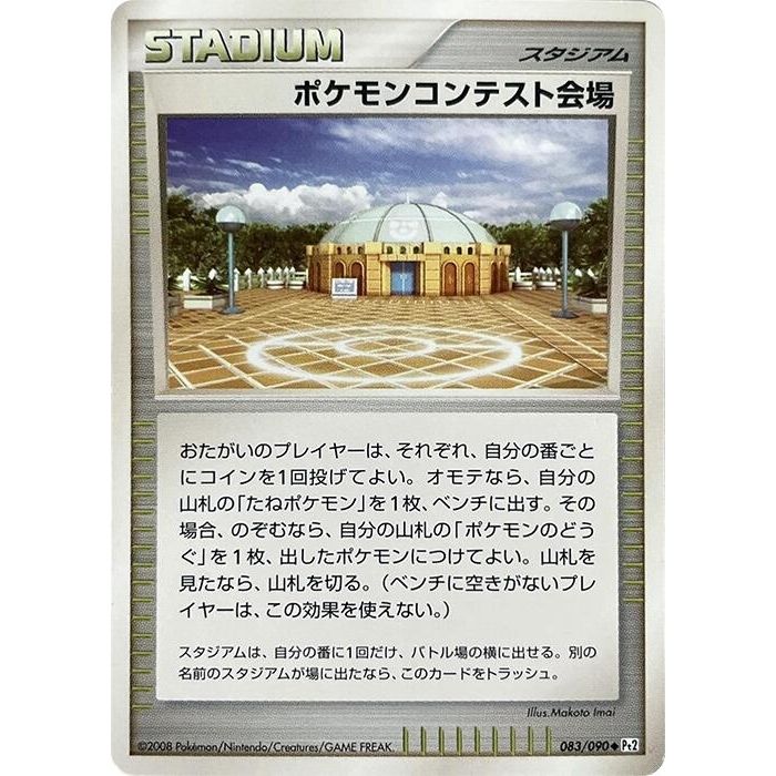 Image for Pokemon Contest Hall (083/090) (Pt2) - Pokemon Japan