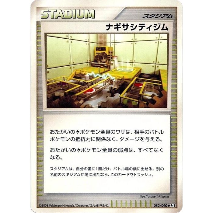 Image for Sunyshore City Gym (082/090) (Pt2) - Pokemon Japan