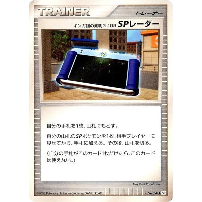 Image for Team Galactic's Invention G-109 SP Radar (076/090) (Pt2) - Pokemon Japan
