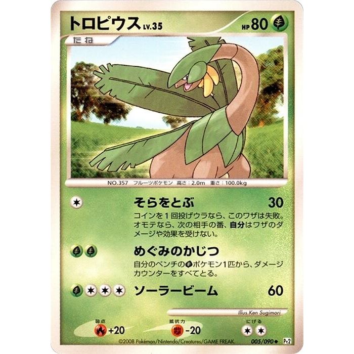 Image for Tropius (005/090) (Pt2) - Pokemon Japan