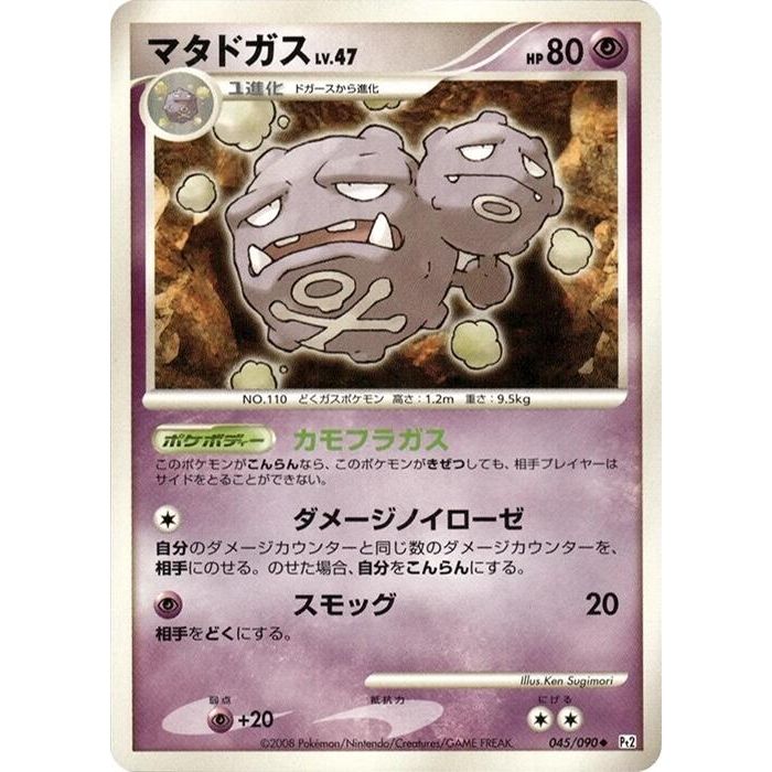 Image for Weezing (045/090) (Pt2) - Pokemon Japan