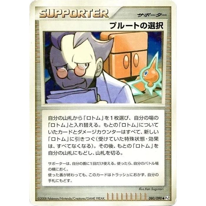 Image for Charon's Choice (080/090) (Pt2) - Pokemon Japan