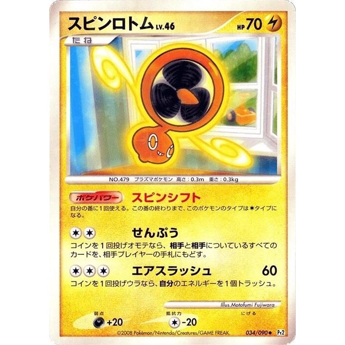 Image for Fan Rotom (034/090) (Pt2) - Pokemon Japan