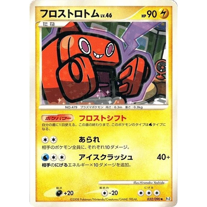 Image for Frost Rotom (032/090) (Pt2) - Pokemon Japan