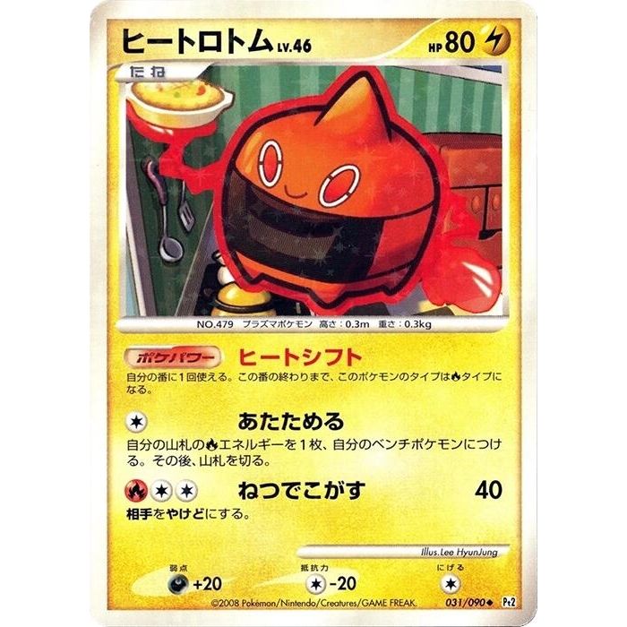 Image for Heat Rotom (031/090) (Pt2) - Pokemon Japan
