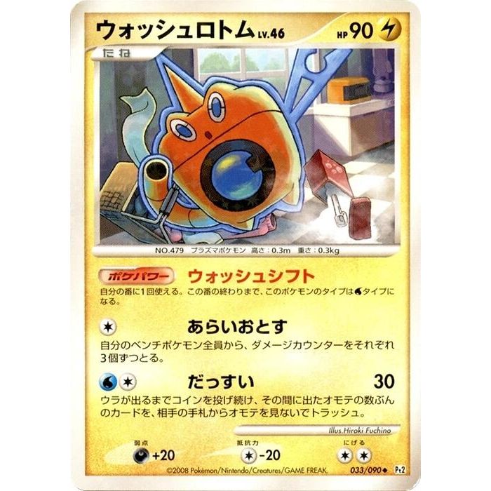 Image for Wash Rotom (033/090) (Pt2) - Pokemon Japan