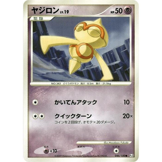 Image for Baltoy (046/100) (Pt3) - Pokemon Japan