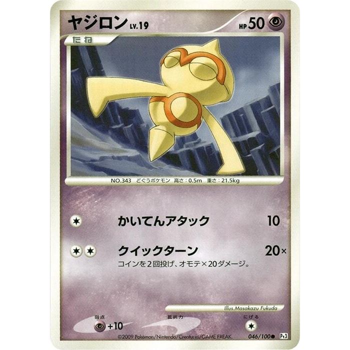 Image for Baltoy (046/100) (Pt3) - Pokemon Japan