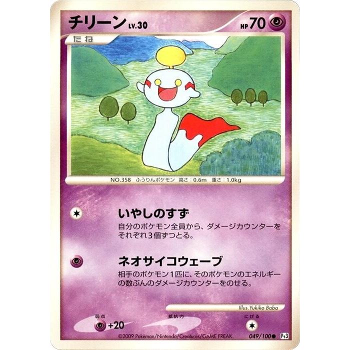 Image for Chimecho (049/100) (Pt3) - Pokemon Japan