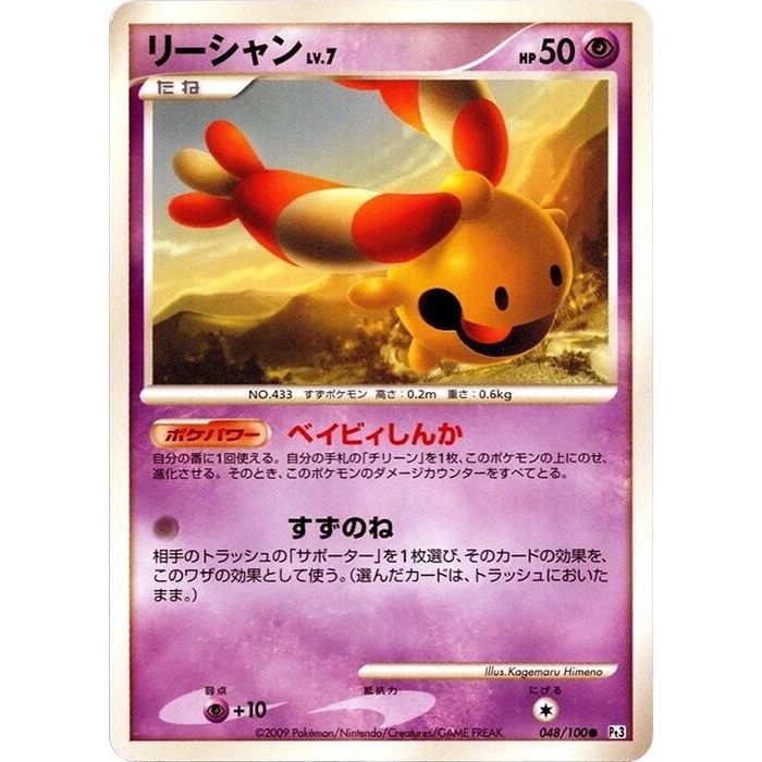 Image for Chingling (048/100) (Pt3) - Pokemon Japan