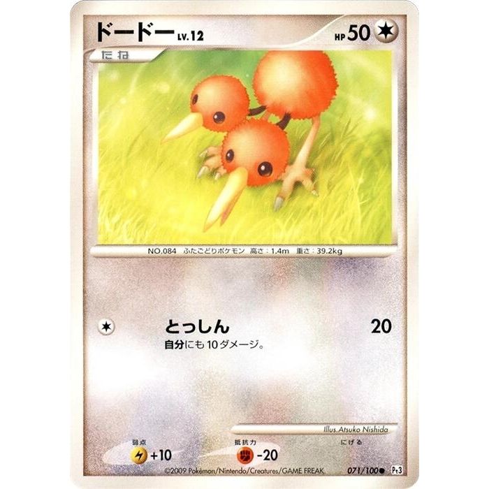 Image for Doduo (071/100) (Pt3) - Pokemon Japan