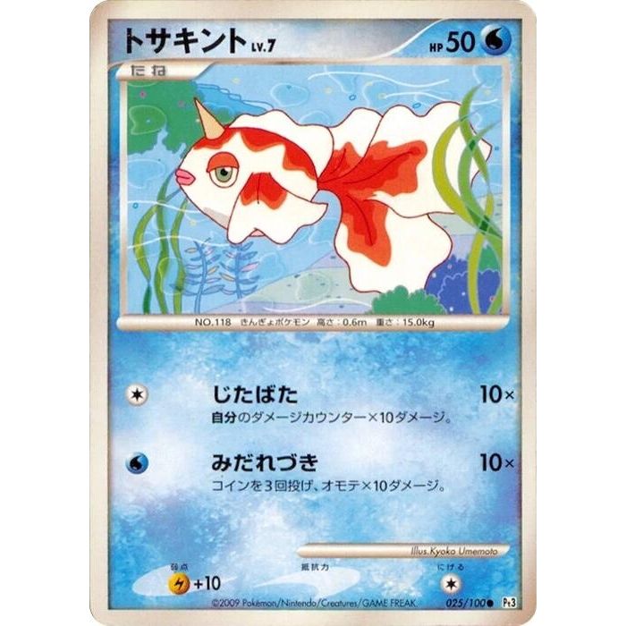 Image for Goldeen (025/100) (Pt3) - Pokemon Japan