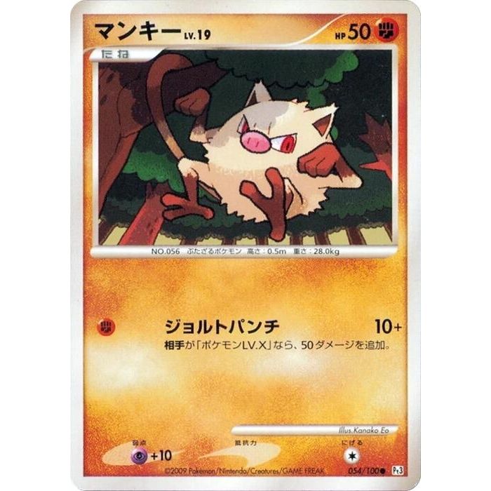 Image for Mankey (054/100) (Pt3) - Pokemon Japan