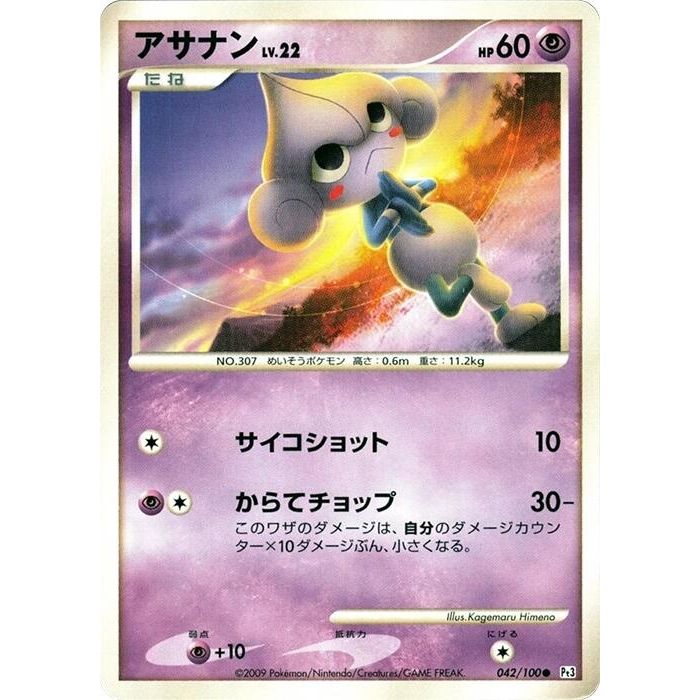 Image for Meditite (042/100) (Pt3) - Pokemon Japan