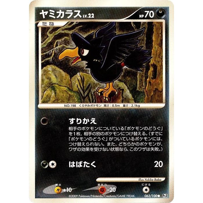 Image for Murkrow (062/100) (Pt3) - Pokemon Japan