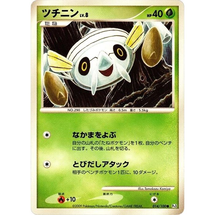 Image for Nincada (014/100) (Pt3) - Pokemon Japan