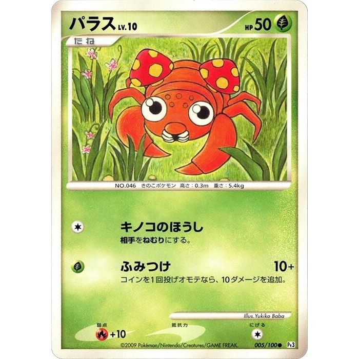 Image for Paras (005/100) (Pt3) - Pokemon Japan