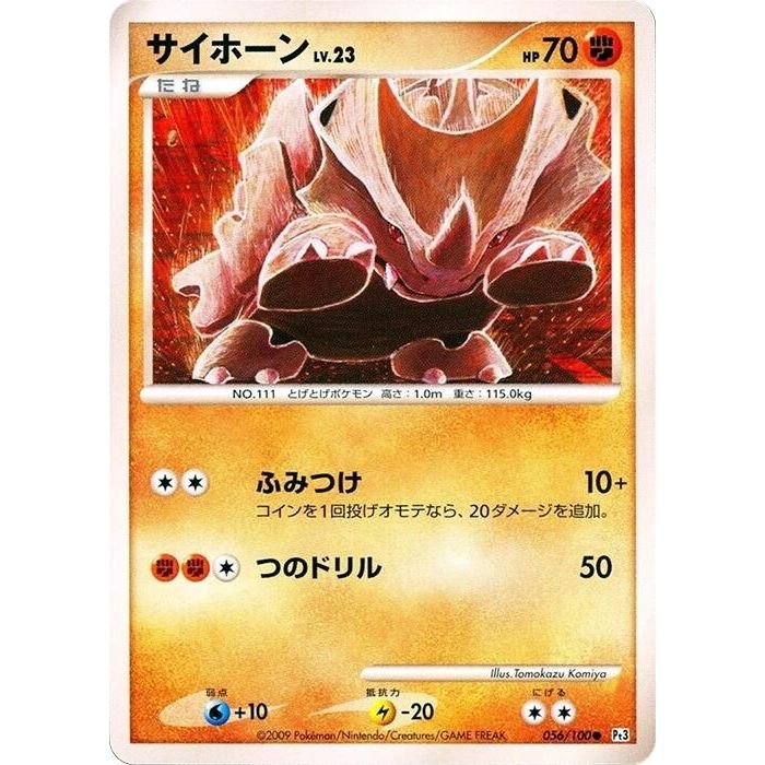 Image for Rhyhorn (056/100) (Pt3) - Pokemon Japan