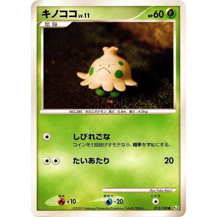 Image for Shroomish (013/100) (Pt3) - Pokemon Japan