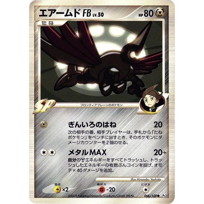 Image for Skarmory FB (066/100) (Pt3) - Pokemon Japan