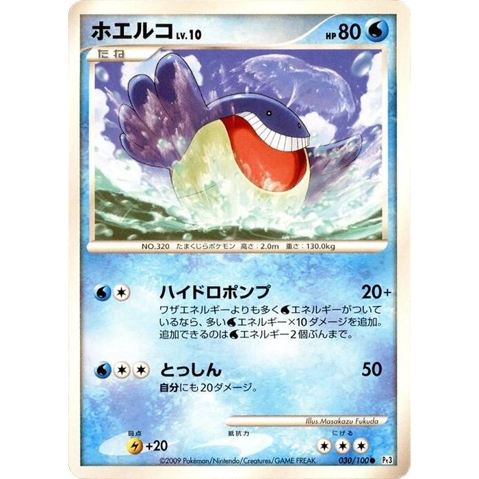 Image for Wailmer (030/100) (Pt3) - Pokemon Japan