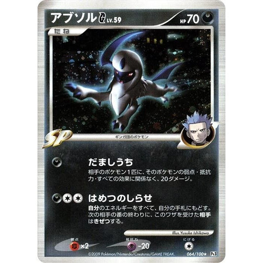 Image for Absol G (064/100) (Pt3) - Pokemon Japan