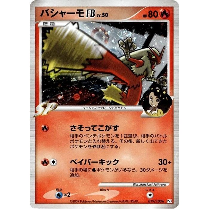 Image for Blaziken FB (019/100) (Pt3) - Pokemon Japan