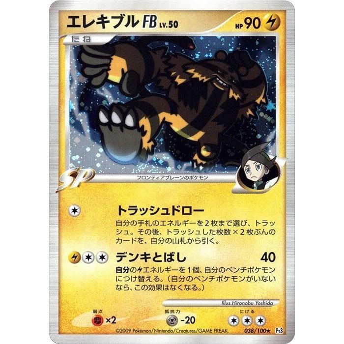 Image for Electivire FB (038/100) (Pt3) - Pokemon Japan