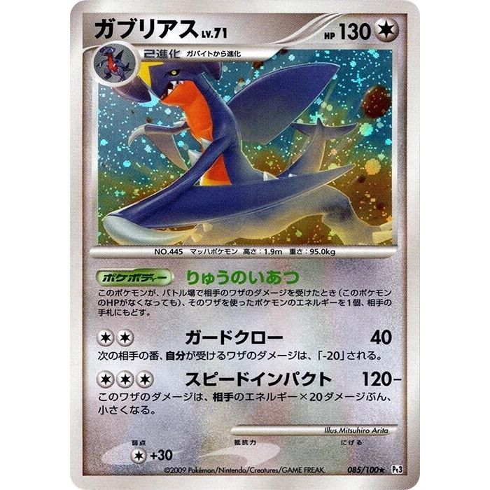 Image for Garchomp (085/100) (Pt3) - Pokemon Japan