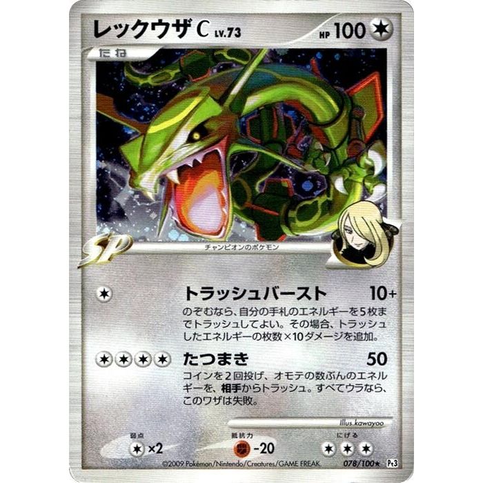 Image for Rayquaza C (078/100) (Pt3) - Pokemon Japan