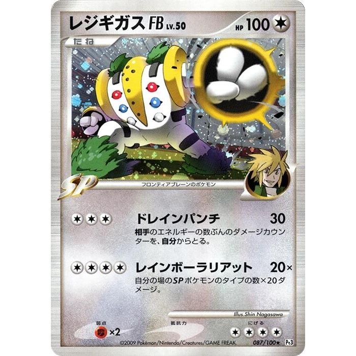 Image for Regigigas FB (087/100) (Pt3) - Pokemon Japan