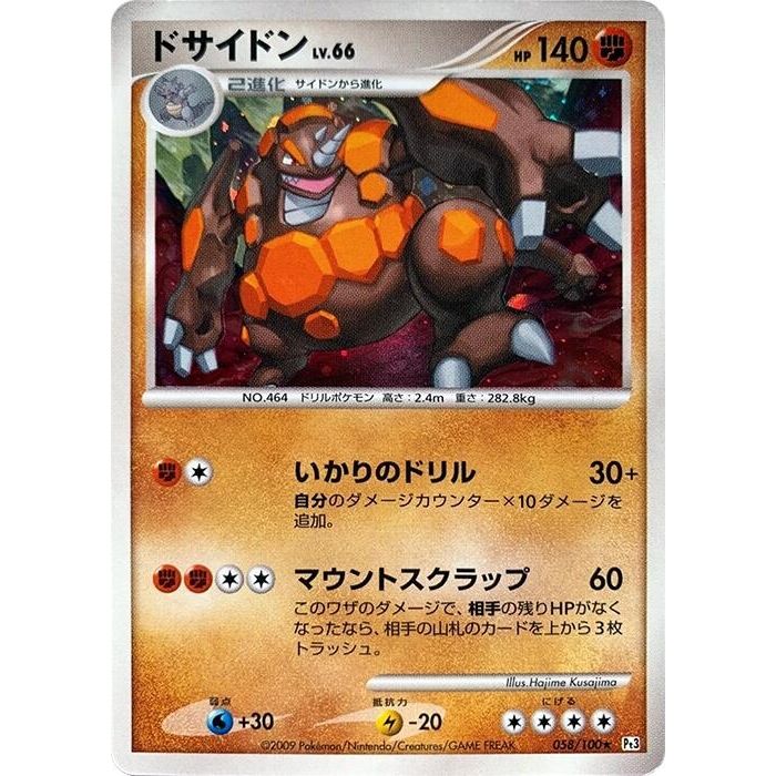 Image for Rhyperior (058/100) (Pt3) - Pokemon Japan