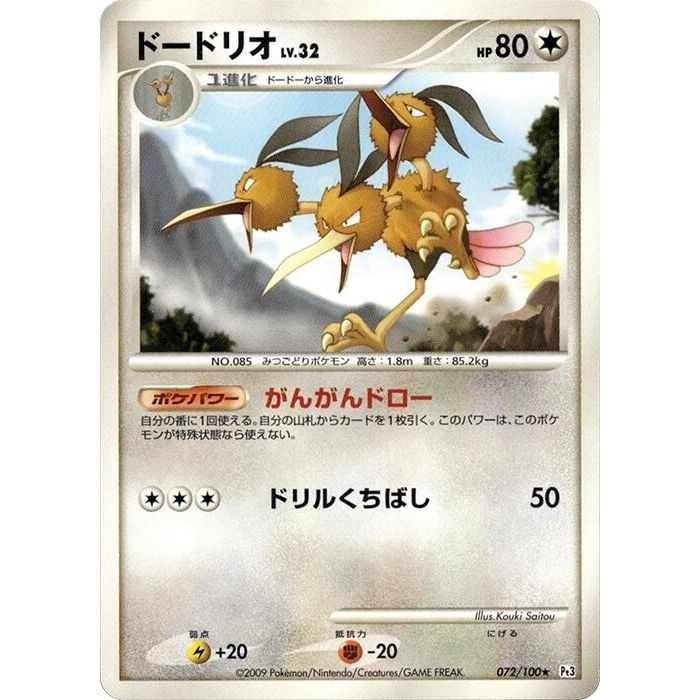 Image for Dodrio (072/100) (Pt3) - Pokemon Japan