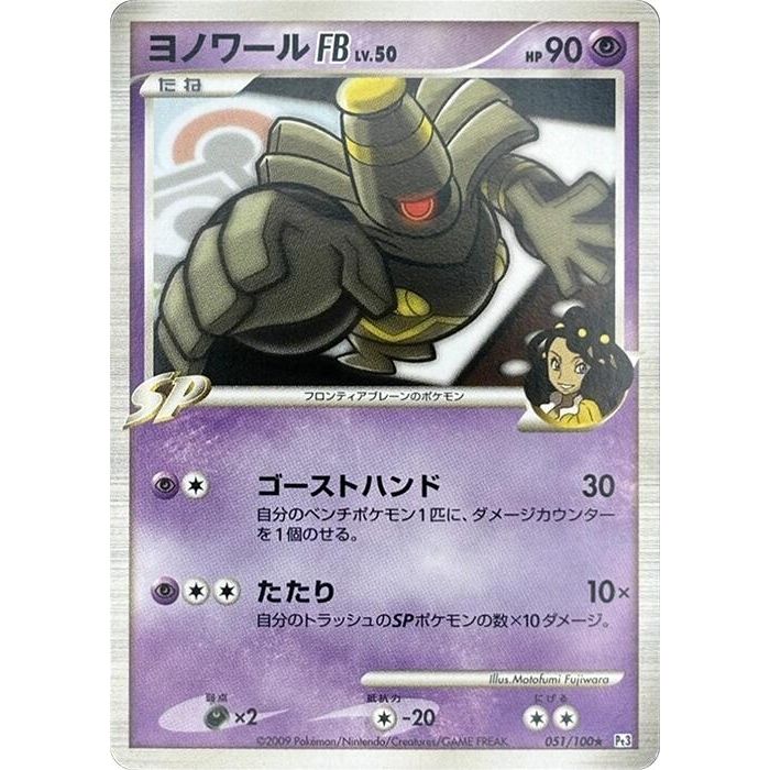 Image for Dusknoir FB (051/100) (Pt3) - Pokemon Japan
