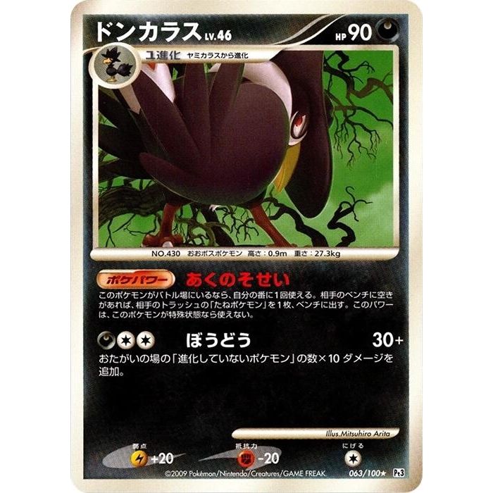Image for Honchkrow (063/100) (Pt3) - Pokemon Japan