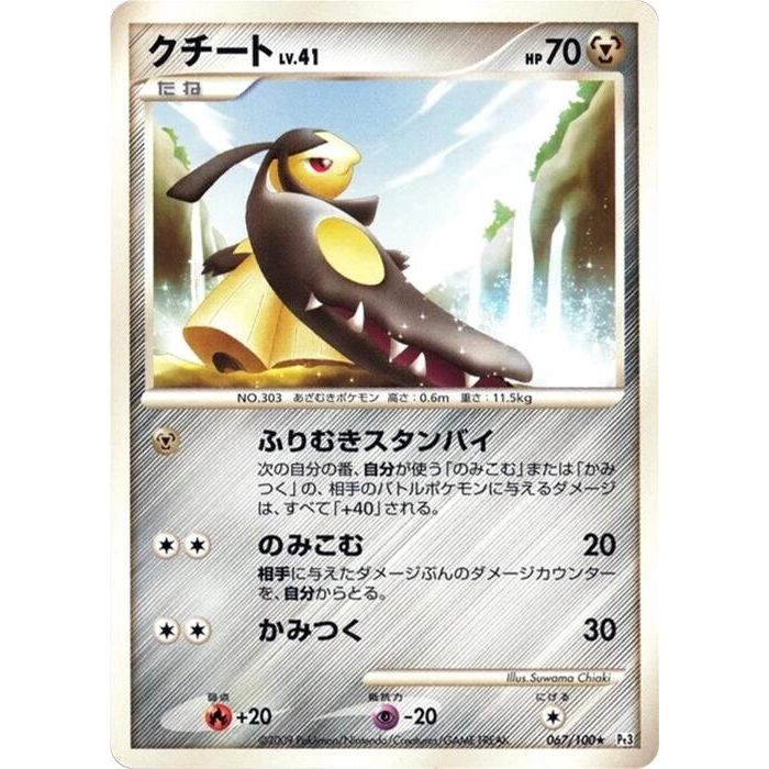 Image for Mawile (067/100) (Pt3) - Pokemon Japan