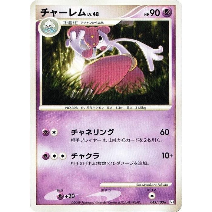 Image for Medicham (043/100) (Pt3) - Pokemon Japan