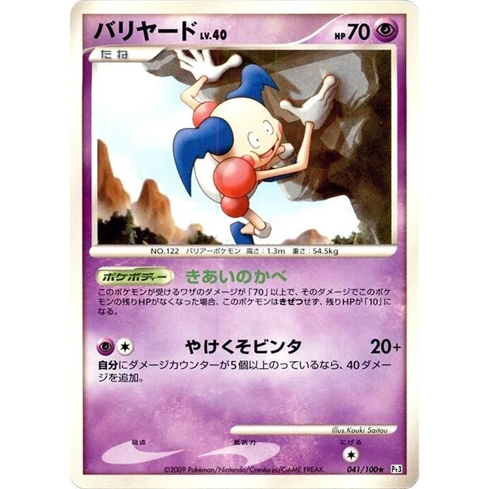 Image for Mr. Mime (041/100) (Pt3) - Pokemon Japan