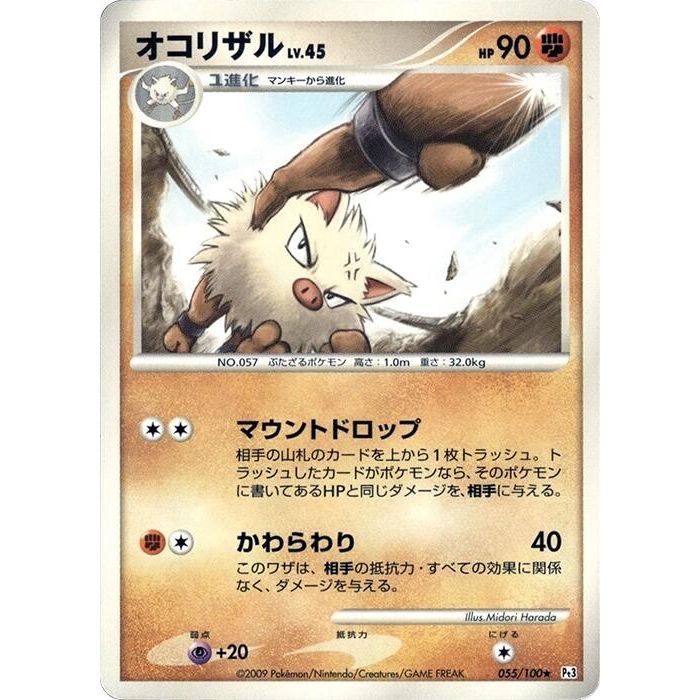 Image for Primeape (055/100) (Pt3) - Pokemon Japan