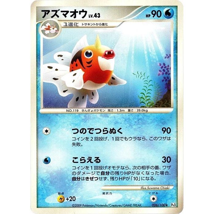 Image for Seaking (026/100) (Pt3) - Pokemon Japan