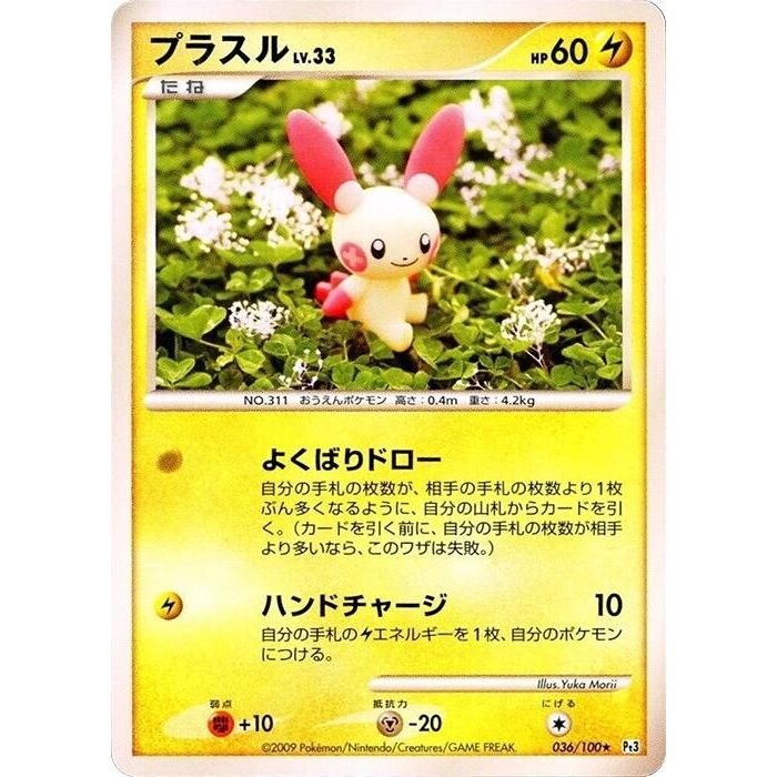 Image for Plusle (036/100) (Pt3) - Pokemon Japan