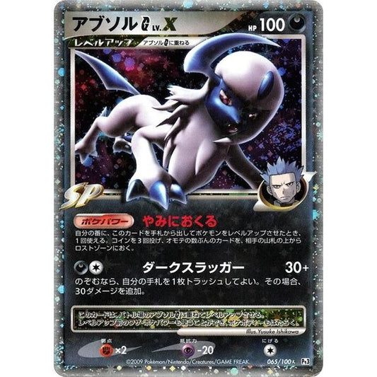 Image for Absol G LV.X (065/100) (Pt3) - Pokemon Japan