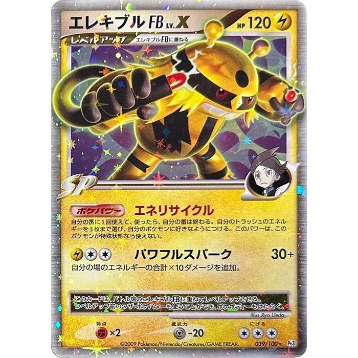 Image for Electivire FB LV.X (039/100) (Pt3) - Pokemon Japan